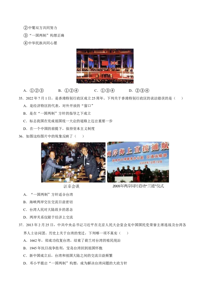 八下期末复习（选择题）解题指导+拔高题专项50练（学生版）_新八下历史_00、更新资料3月23日_第二套(4)_期末专项复习-U269_2025版