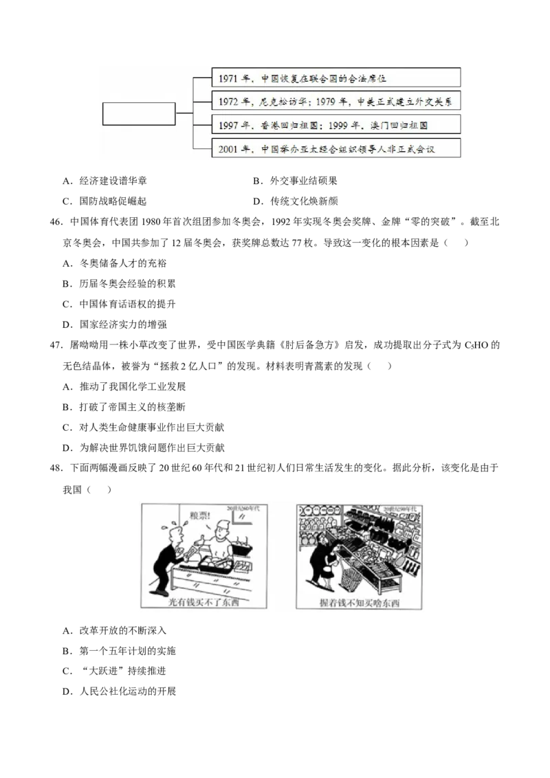 八下期末复习（选择题）解题指导+拔高题专项50练（学生版）_新八下历史_00、更新资料3月23日_第二套(4)_期末专项复习-U269_2025版