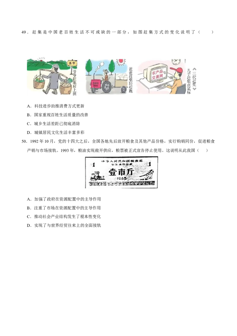 八下期末复习（选择题）解题指导+拔高题专项50练（学生版）_新八下历史_00、更新资料3月23日_第二套(4)_期末专项复习-U269_2025版