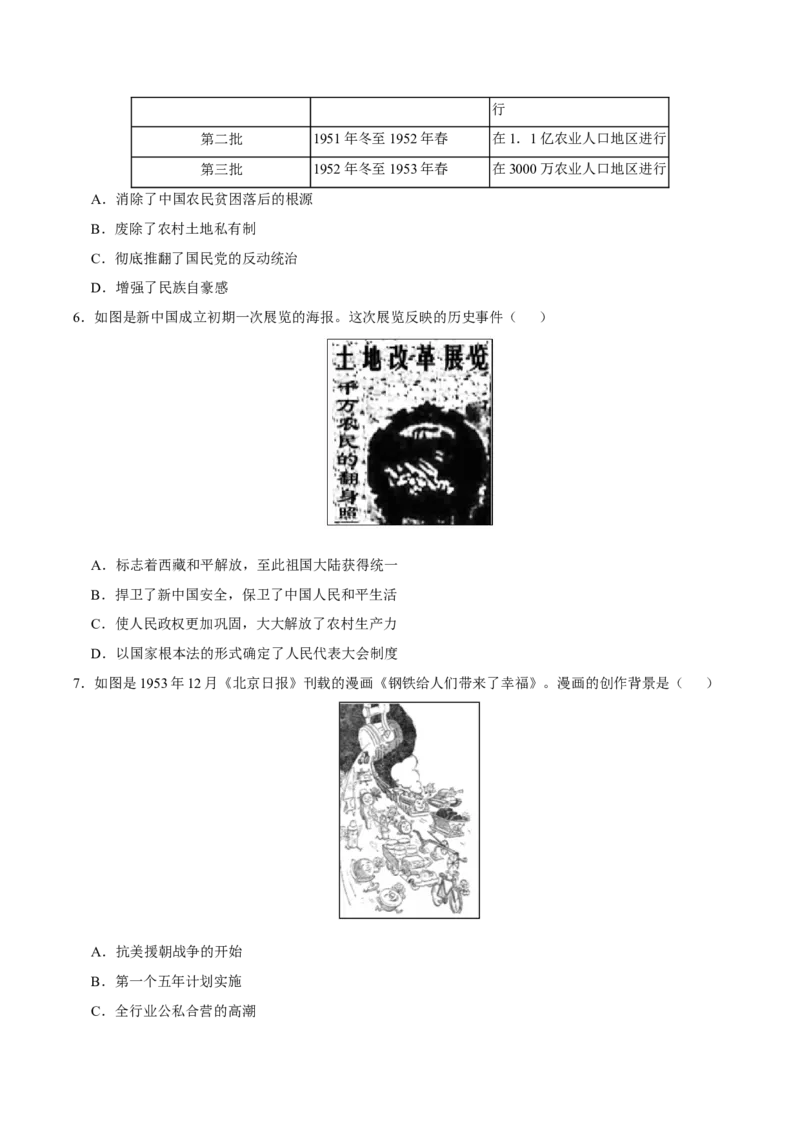 八下期末复习（选择题）解题指导+拔高题专项50练（学生版）_新八下历史_00、更新资料3月23日_第二套(4)_期末专项复习-U269_2025版