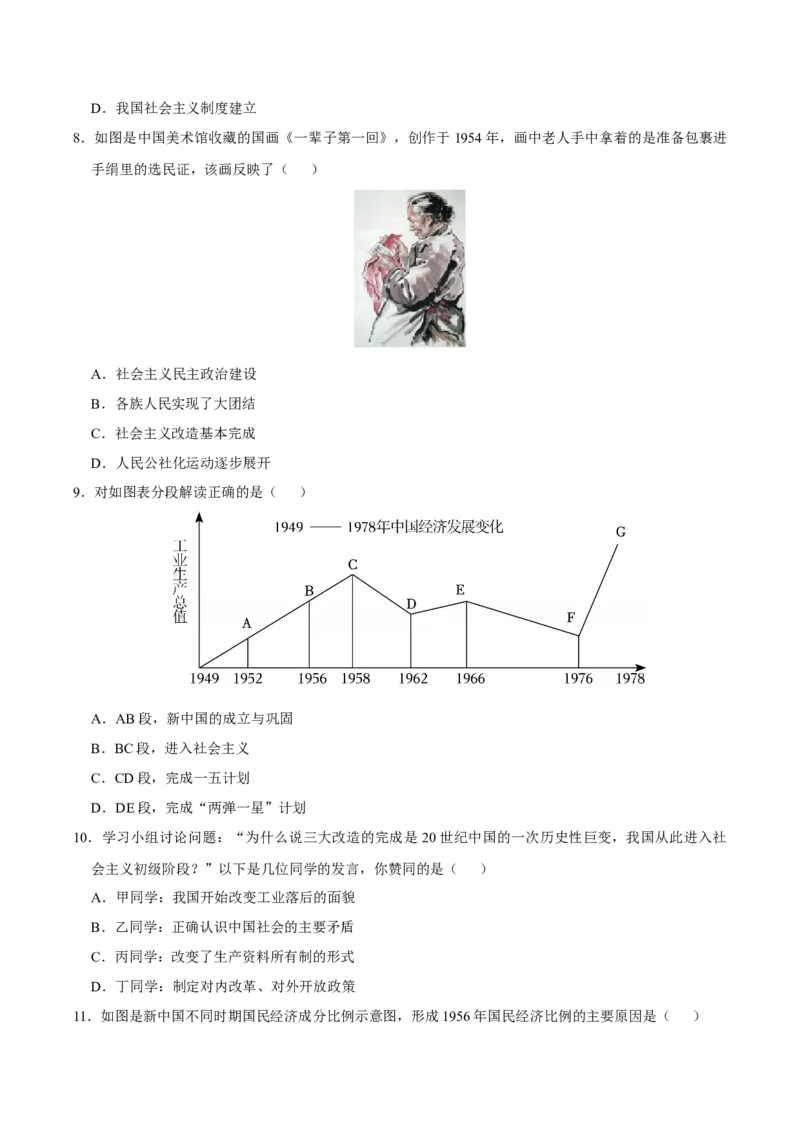 八下期末复习（选择题）解题指导+拔高题专项50练（学生版）_新八下历史_00、更新资料3月23日_第二套(4)_期末专项复习-U269_2025版