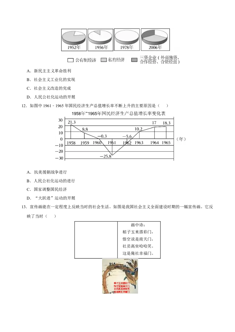 八下期末复习（选择题）解题指导+拔高题专项50练（学生版）_新八下历史_00、更新资料3月23日_第二套(4)_期末专项复习-U269_2025版