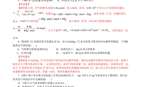 解密02物质的量（分层训练）(解析版)_05高考化学_新高考复习资料_2021新高考资料_高频考点解密2021年高考化学二轮复习讲义+分层训练4.7更新