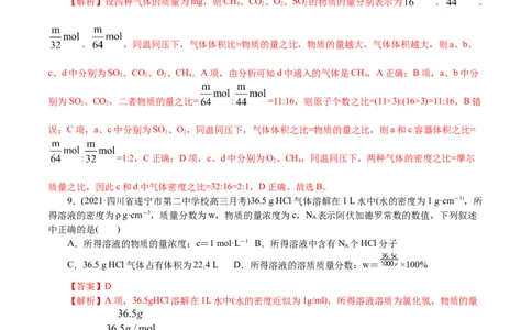 解密02物质的量（分层训练）(解析版)_05高考化学_新高考复习资料_2021新高考资料_高频考点解密2021年高考化学二轮复习讲义+分层训练4.7更新