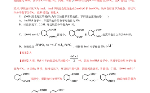 解密02物质的量（分层训练）(解析版)_05高考化学_新高考复习资料_2021新高考资料_高频考点解密2021年高考化学二轮复习讲义+分层训练4.7更新
