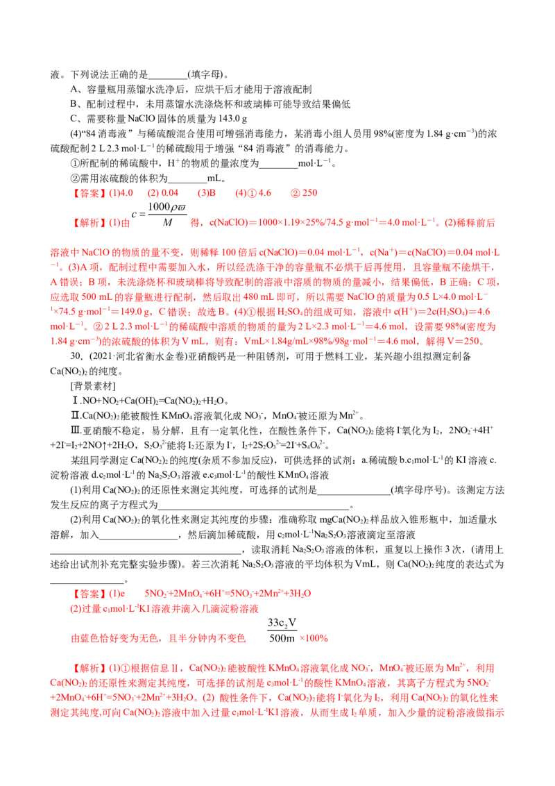 解密02物质的量（分层训练）(解析版)_05高考化学_新高考复习资料_2021新高考资料_高频考点解密2021年高考化学二轮复习讲义+分层训练4.7更新