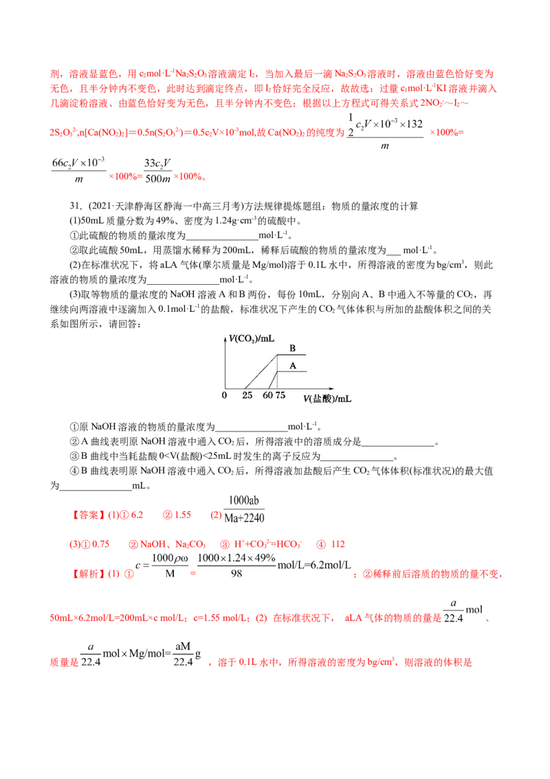 解密02物质的量（分层训练）(解析版)_05高考化学_新高考复习资料_2021新高考资料_高频考点解密2021年高考化学二轮复习讲义+分层训练4.7更新