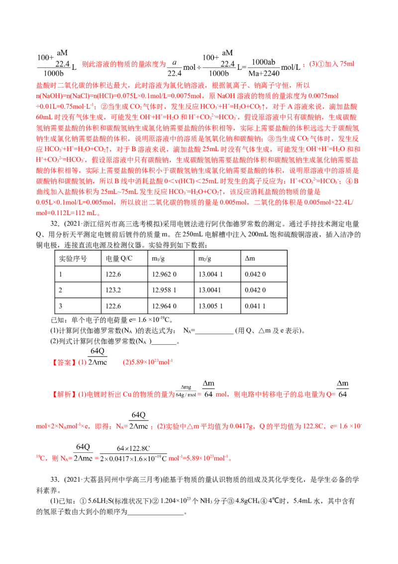 解密02物质的量（分层训练）(解析版)_05高考化学_新高考复习资料_2021新高考资料_高频考点解密2021年高考化学二轮复习讲义+分层训练4.7更新