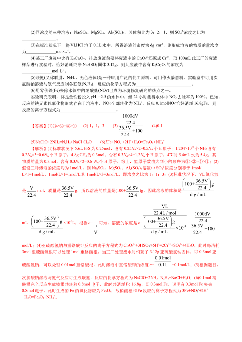 解密02物质的量（分层训练）(解析版)_05高考化学_新高考复习资料_2021新高考资料_高频考点解密2021年高考化学二轮复习讲义+分层训练4.7更新