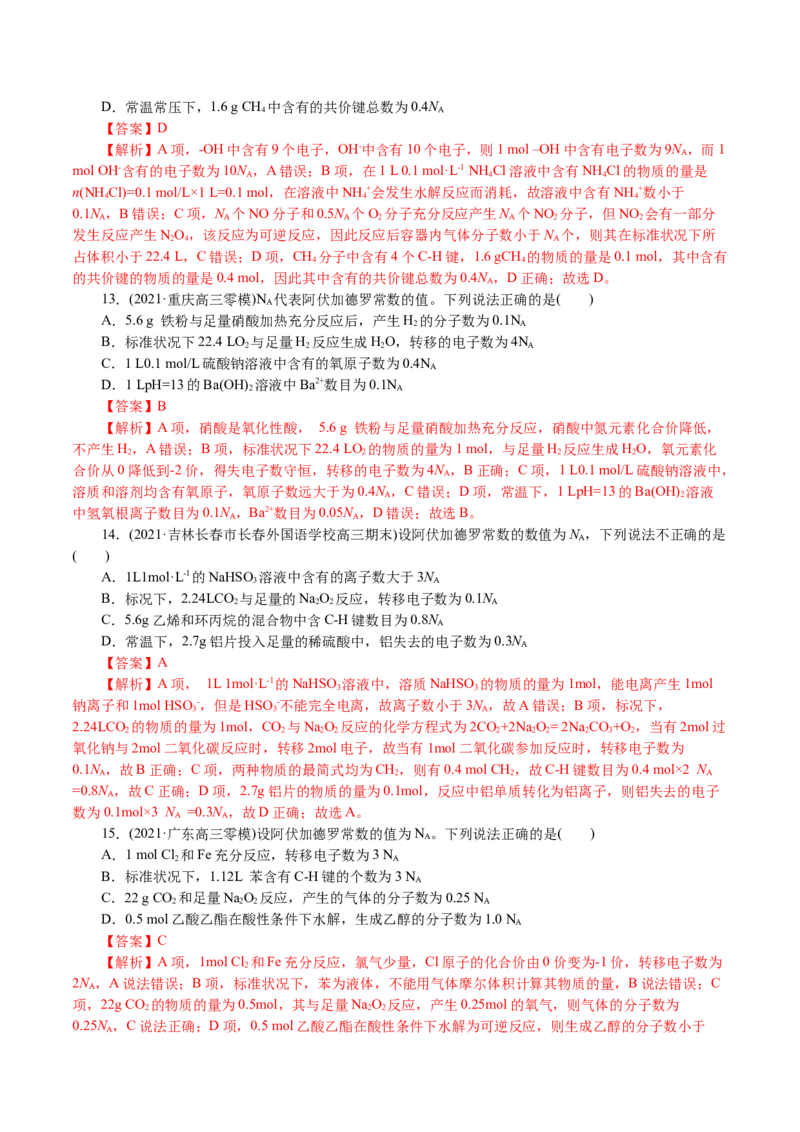 解密02物质的量（分层训练）(解析版)_05高考化学_新高考复习资料_2021新高考资料_高频考点解密2021年高考化学二轮复习讲义+分层训练4.7更新