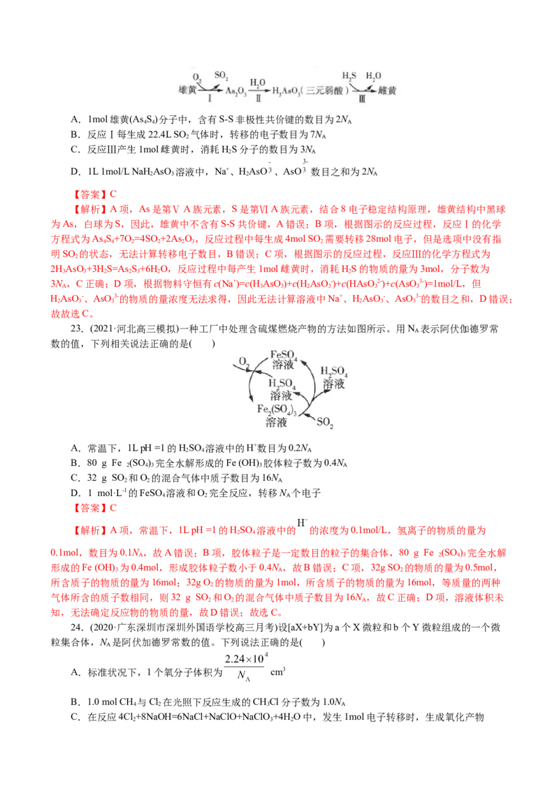 解密02物质的量（分层训练）(解析版)_05高考化学_新高考复习资料_2021新高考资料_高频考点解密2021年高考化学二轮复习讲义+分层训练4.7更新