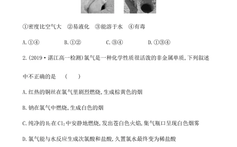2020学年新人教版必修1：2.2.1氯气的性质作业1_化学课件_新人教版高一化学必修一同步练习_2.2氯及其化合物同步练习（2课时，4份，含解析）