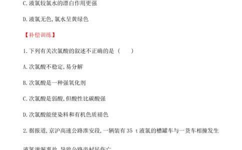 2020学年新人教版必修1：2.2.1氯气的性质作业1_化学课件_新人教版高一化学必修一同步练习_2.2氯及其化合物同步练习（2课时，4份，含解析）