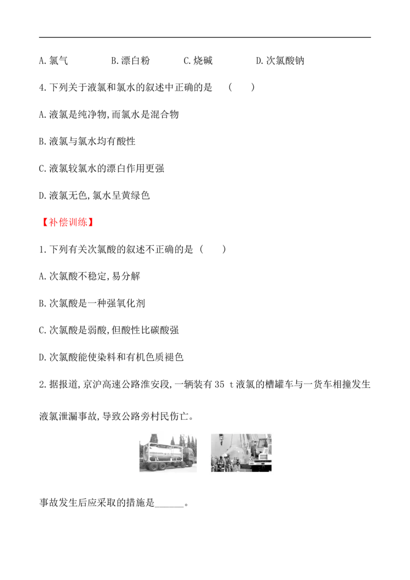 2020学年新人教版必修1：2.2.1氯气的性质作业1_化学课件_新人教版高一化学必修一同步练习_2.2氯及其化合物同步练习（2课时，4份，含解析）