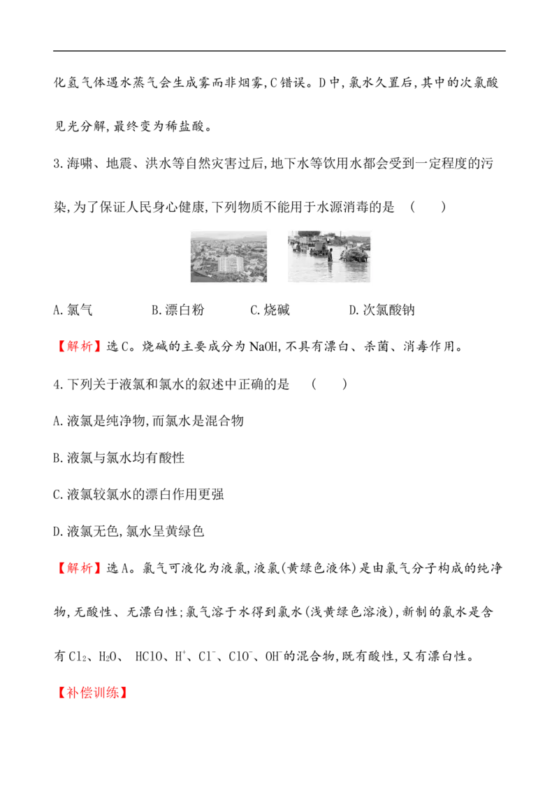 2020学年新人教版必修1：2.2.1氯气的性质作业1_化学课件_新人教版高一化学必修一同步练习_2.2氯及其化合物同步练习（2课时，4份，含解析）