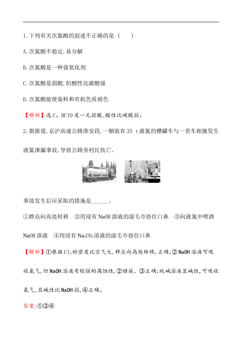 2020学年新人教版必修1：2.2.1氯气的性质作业1_化学课件_新人教版高一化学必修一同步练习_2.2氯及其化合物同步练习（2课时，4份，含解析）