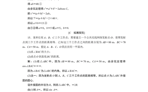 5章末演练轻松闯关_化学课件_高中数学必修一二_2020年新改版--高中数学必修2（课件+学案+练习+章末复习）