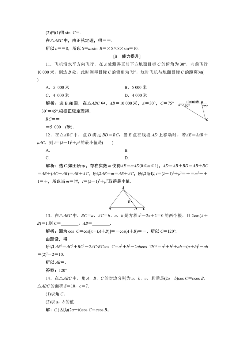 5章末演练轻松闯关_化学课件_高中数学必修一二_2020年新改版--高中数学必修2（课件+学案+练习+章末复习）