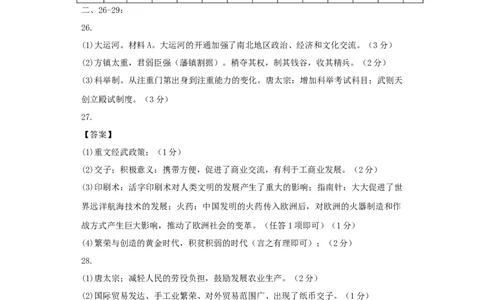 七下期末拔高检测卷03（参考答案）_new_新八下历史_19、赠送其它资料_旧版_07习题试卷8下历史_4、期末试卷