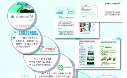 普通高中教科书&middot;通用技术选择性必修1电子控制技术(1)_高中全套电子教材及答案。_01高中电子教材全套_通用技术_苏教版_高中年级_选择性必修1电子控制技术