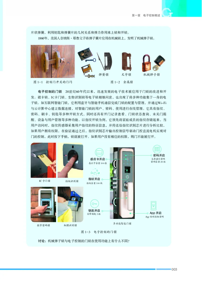 普通高中教科书&middot;通用技术选择性必修1电子控制技术(1)_高中全套电子教材及答案。_01高中电子教材全套_通用技术_苏教版_高中年级_选择性必修1电子控制技术