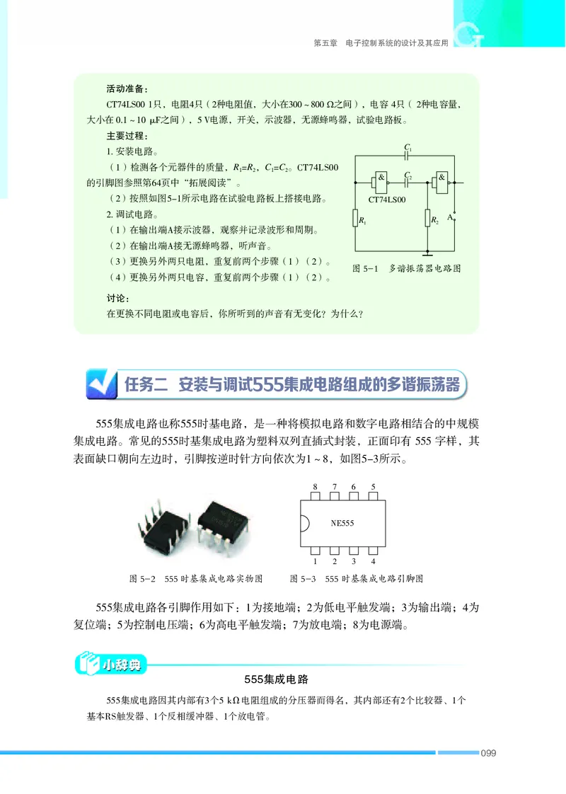 普通高中教科书&middot;通用技术选择性必修1电子控制技术(1)_高中全套电子教材及答案。_01高中电子教材全套_通用技术_苏教版_高中年级_选择性必修1电子控制技术