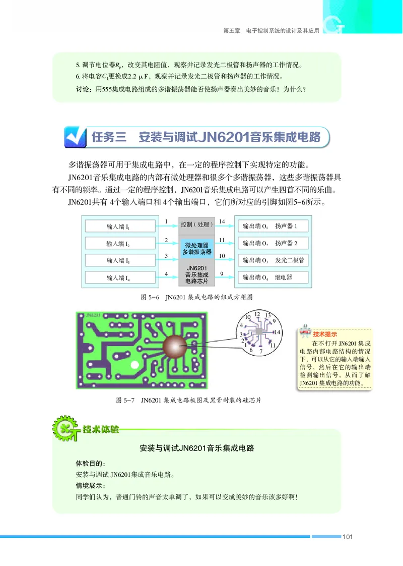 普通高中教科书&middot;通用技术选择性必修1电子控制技术(1)_高中全套电子教材及答案。_01高中电子教材全套_通用技术_苏教版_高中年级_选择性必修1电子控制技术