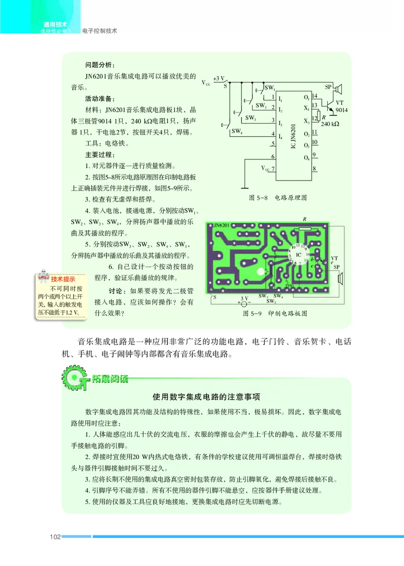 普通高中教科书&middot;通用技术选择性必修1电子控制技术(1)_高中全套电子教材及答案。_01高中电子教材全套_通用技术_苏教版_高中年级_选择性必修1电子控制技术