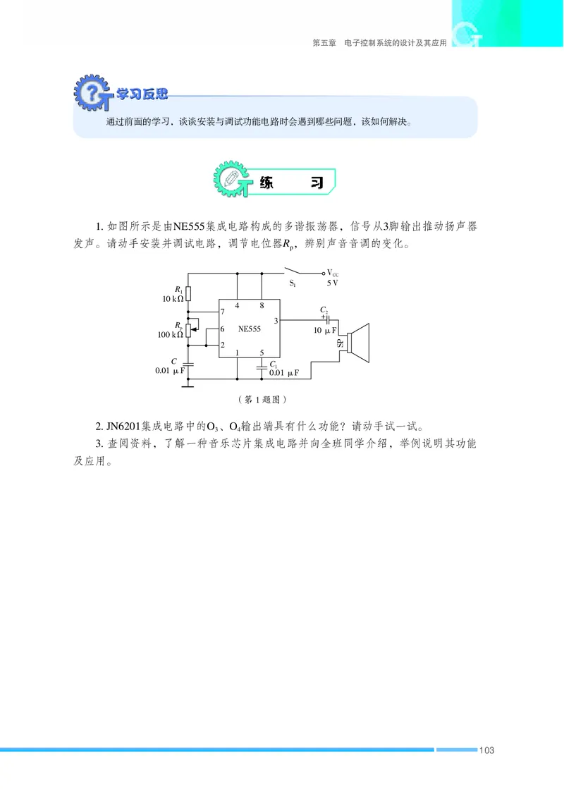 普通高中教科书&middot;通用技术选择性必修1电子控制技术(1)_高中全套电子教材及答案。_01高中电子教材全套_通用技术_苏教版_高中年级_选择性必修1电子控制技术