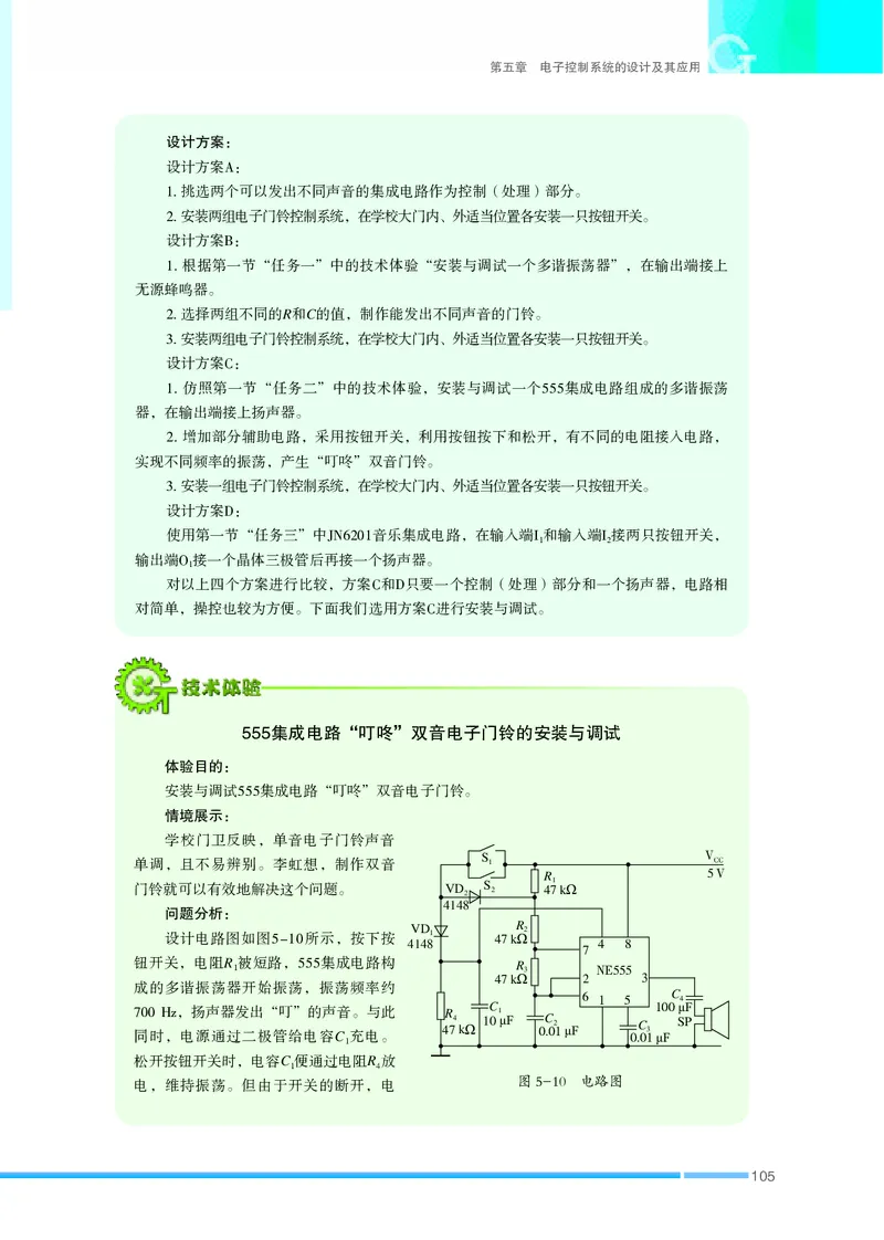 普通高中教科书&middot;通用技术选择性必修1电子控制技术(1)_高中全套电子教材及答案。_01高中电子教材全套_通用技术_苏教版_高中年级_选择性必修1电子控制技术