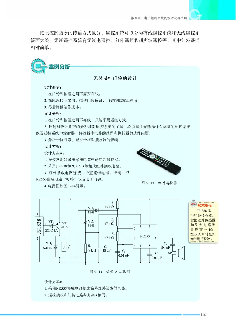 普通高中教科书&middot;通用技术选择性必修1电子控制技术(1)_高中全套电子教材及答案。_01高中电子教材全套_通用技术_苏教版_高中年级_选择性必修1电子控制技术