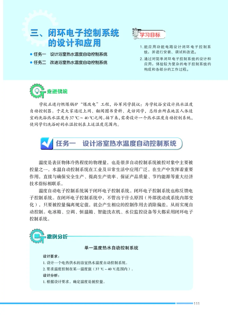 普通高中教科书&middot;通用技术选择性必修1电子控制技术(1)_高中全套电子教材及答案。_01高中电子教材全套_通用技术_苏教版_高中年级_选择性必修1电子控制技术