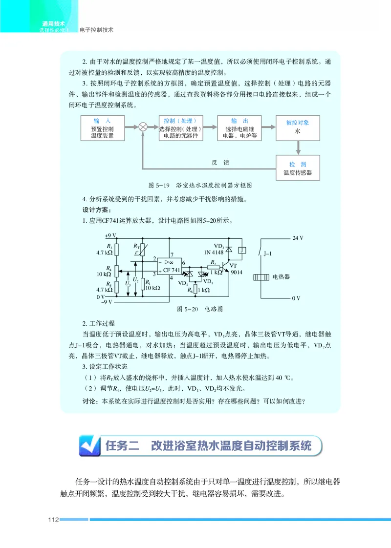 普通高中教科书&middot;通用技术选择性必修1电子控制技术(1)_高中全套电子教材及答案。_01高中电子教材全套_通用技术_苏教版_高中年级_选择性必修1电子控制技术