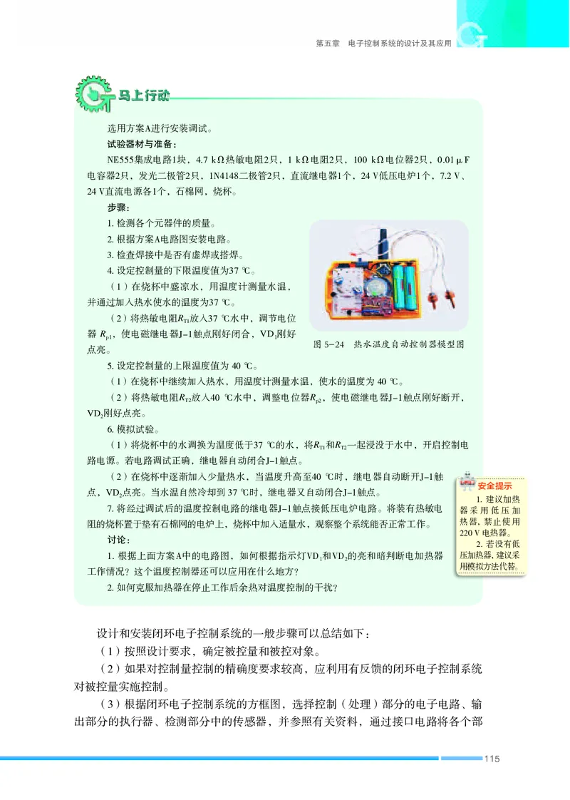 普通高中教科书&middot;通用技术选择性必修1电子控制技术(1)_高中全套电子教材及答案。_01高中电子教材全套_通用技术_苏教版_高中年级_选择性必修1电子控制技术