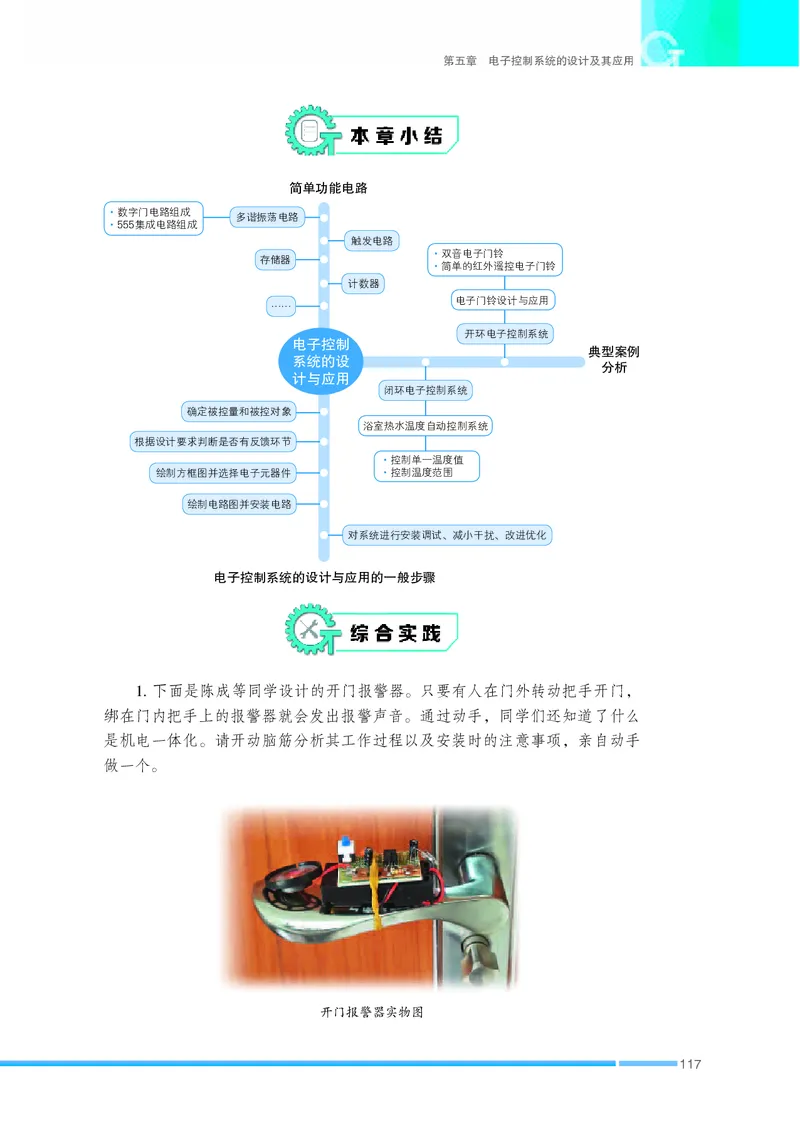 普通高中教科书&middot;通用技术选择性必修1电子控制技术(1)_高中全套电子教材及答案。_01高中电子教材全套_通用技术_苏教版_高中年级_选择性必修1电子控制技术