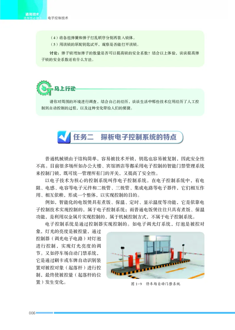 普通高中教科书&middot;通用技术选择性必修1电子控制技术(1)_高中全套电子教材及答案。_01高中电子教材全套_通用技术_苏教版_高中年级_选择性必修1电子控制技术