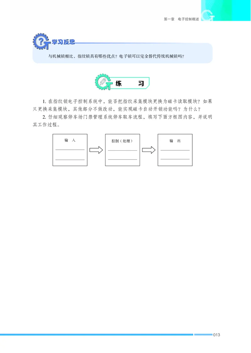 普通高中教科书&middot;通用技术选择性必修1电子控制技术(1)_高中全套电子教材及答案。_01高中电子教材全套_通用技术_苏教版_高中年级_选择性必修1电子控制技术