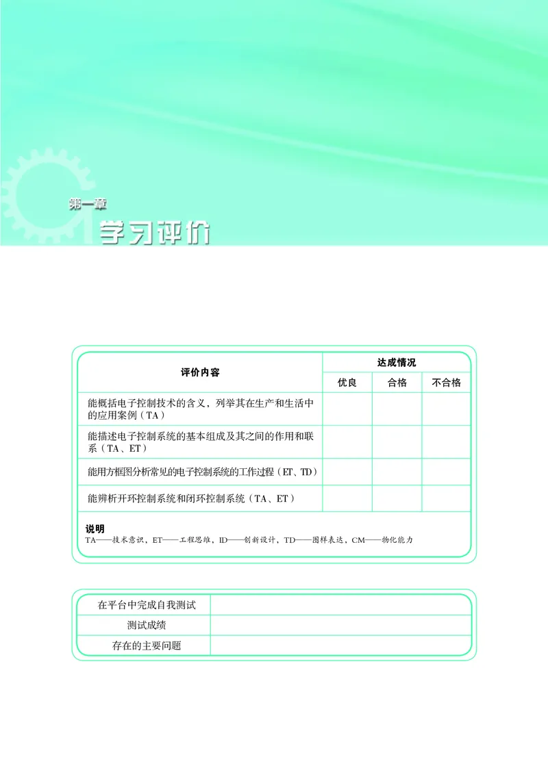 普通高中教科书&middot;通用技术选择性必修1电子控制技术(1)_高中全套电子教材及答案。_01高中电子教材全套_通用技术_苏教版_高中年级_选择性必修1电子控制技术