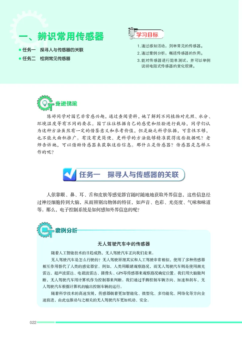普通高中教科书&middot;通用技术选择性必修1电子控制技术(1)_高中全套电子教材及答案。_01高中电子教材全套_通用技术_苏教版_高中年级_选择性必修1电子控制技术