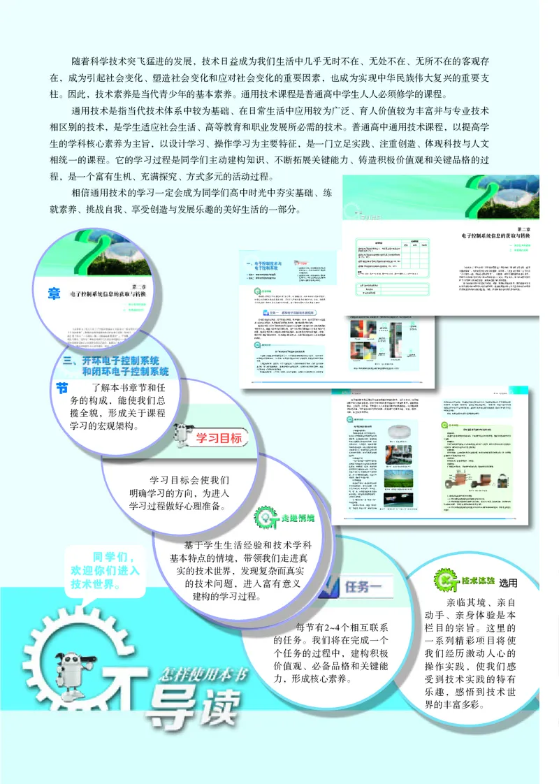 普通高中教科书&middot;通用技术选择性必修1电子控制技术(1)_高中全套电子教材及答案。_01高中电子教材全套_通用技术_苏教版_高中年级_选择性必修1电子控制技术