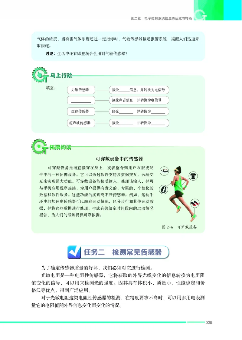 普通高中教科书&middot;通用技术选择性必修1电子控制技术(1)_高中全套电子教材及答案。_01高中电子教材全套_通用技术_苏教版_高中年级_选择性必修1电子控制技术