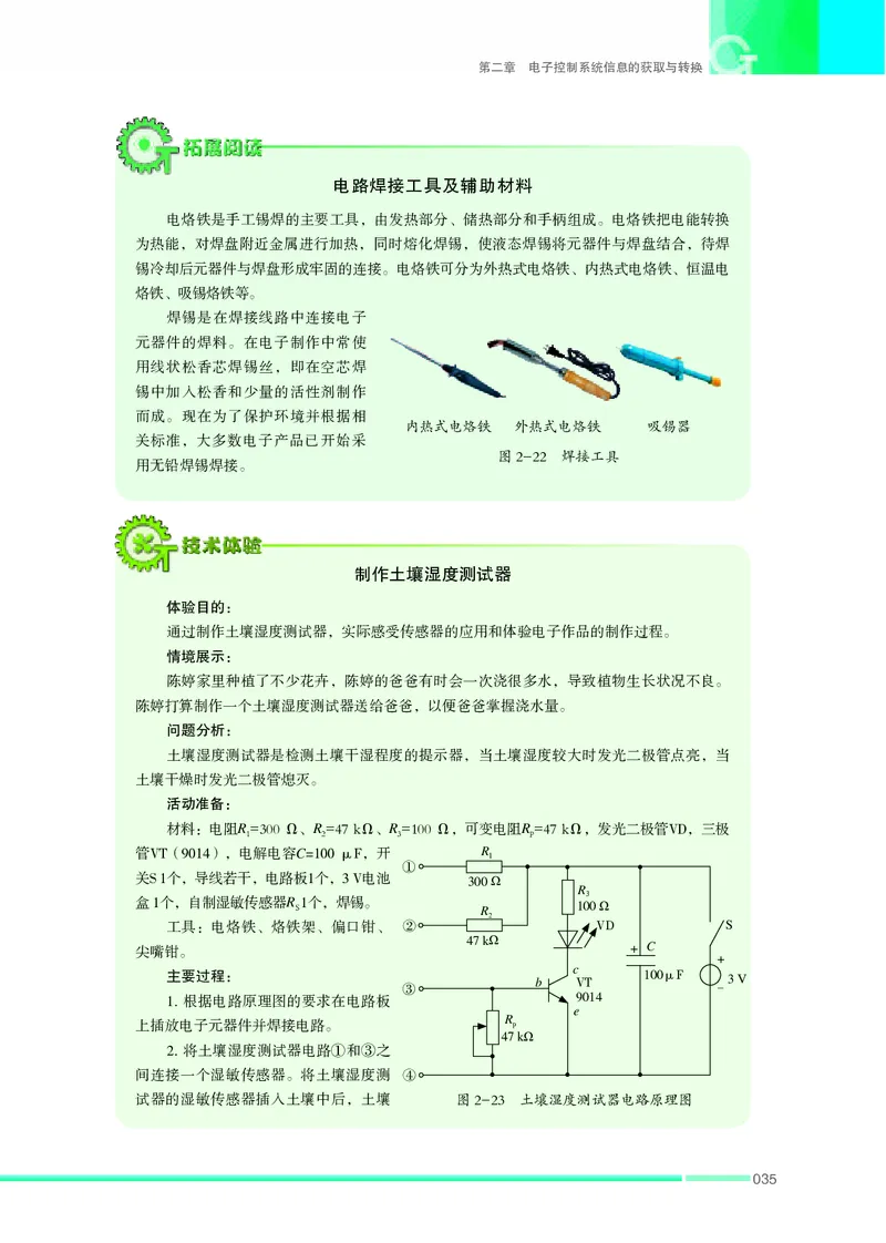 普通高中教科书&middot;通用技术选择性必修1电子控制技术(1)_高中全套电子教材及答案。_01高中电子教材全套_通用技术_苏教版_高中年级_选择性必修1电子控制技术