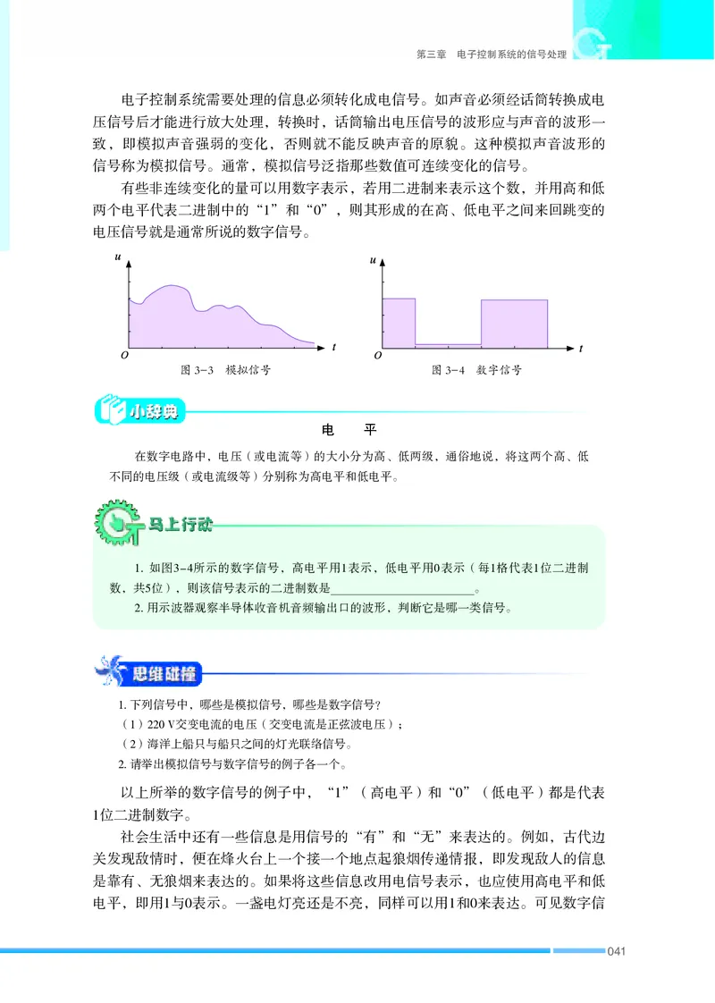 普通高中教科书&middot;通用技术选择性必修1电子控制技术(1)_高中全套电子教材及答案。_01高中电子教材全套_通用技术_苏教版_高中年级_选择性必修1电子控制技术