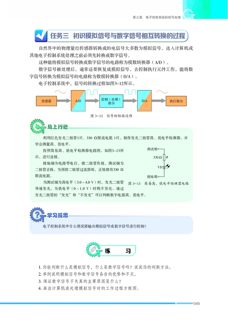 普通高中教科书&middot;通用技术选择性必修1电子控制技术(1)_高中全套电子教材及答案。_01高中电子教材全套_通用技术_苏教版_高中年级_选择性必修1电子控制技术