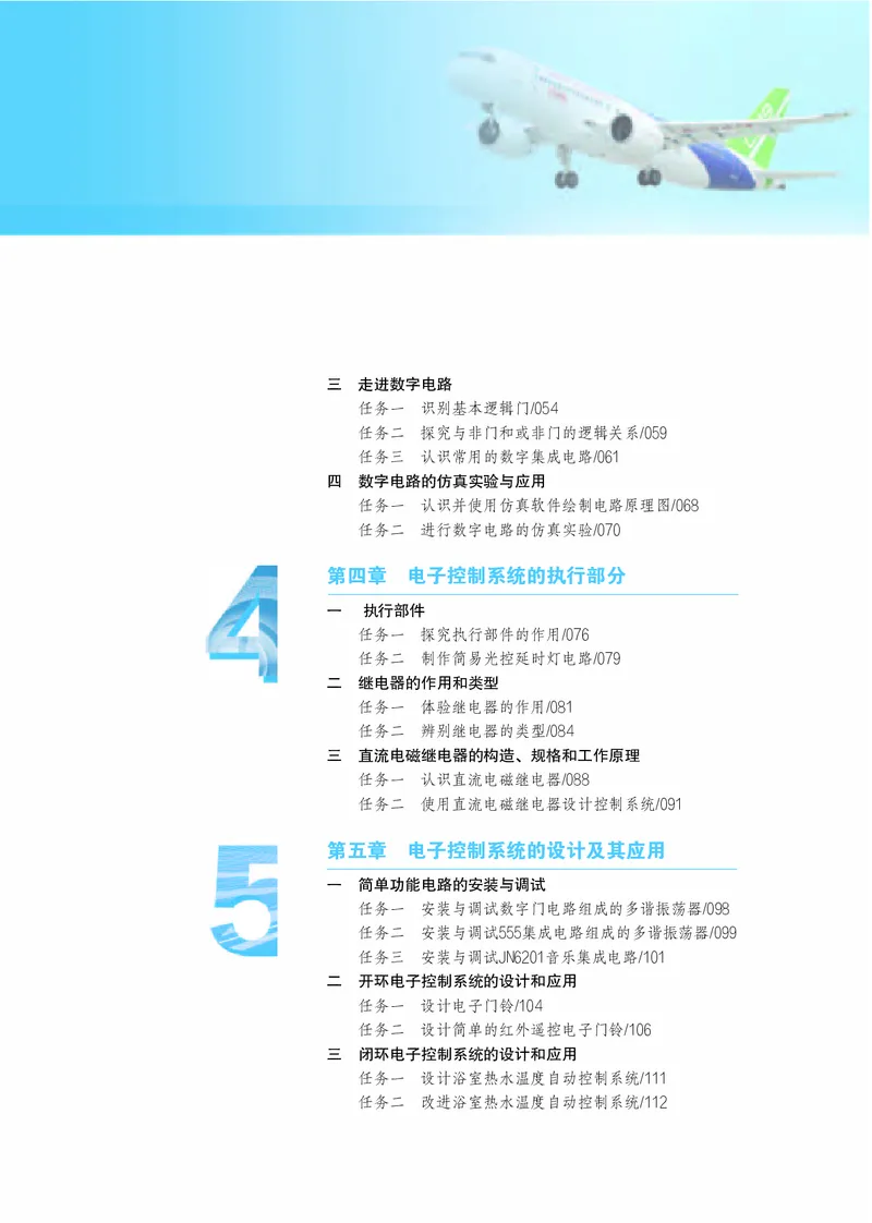 普通高中教科书&middot;通用技术选择性必修1电子控制技术(1)_高中全套电子教材及答案。_01高中电子教材全套_通用技术_苏教版_高中年级_选择性必修1电子控制技术