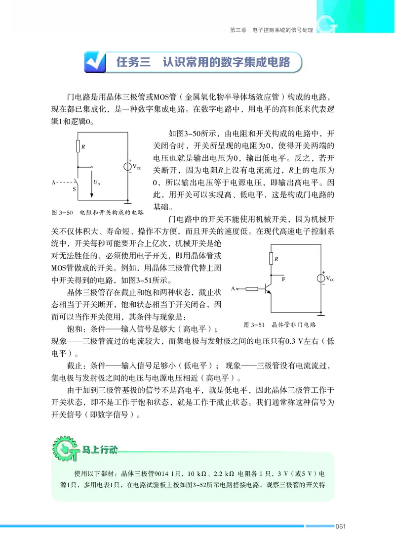 普通高中教科书&middot;通用技术选择性必修1电子控制技术(1)_高中全套电子教材及答案。_01高中电子教材全套_通用技术_苏教版_高中年级_选择性必修1电子控制技术