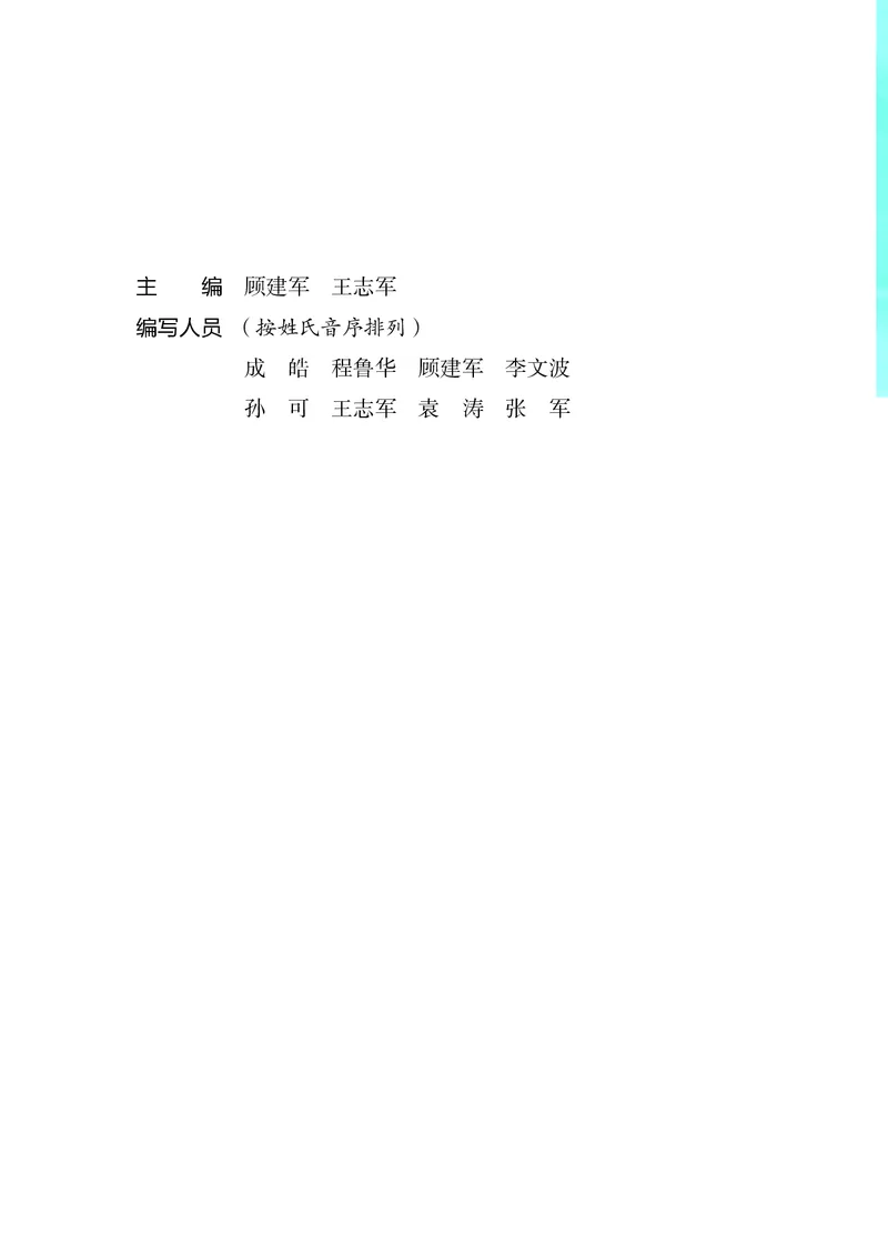 普通高中教科书&middot;通用技术选择性必修1电子控制技术(1)_高中全套电子教材及答案。_01高中电子教材全套_通用技术_苏教版_高中年级_选择性必修1电子控制技术