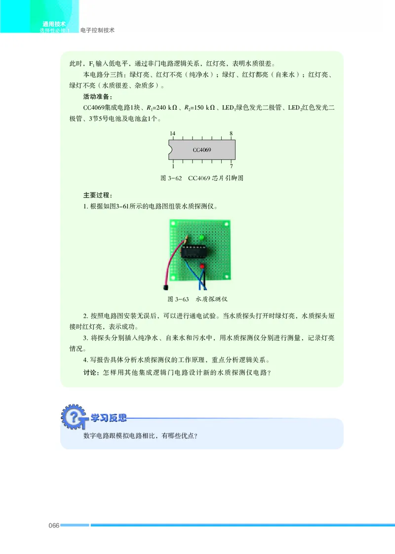 普通高中教科书&middot;通用技术选择性必修1电子控制技术(1)_高中全套电子教材及答案。_01高中电子教材全套_通用技术_苏教版_高中年级_选择性必修1电子控制技术