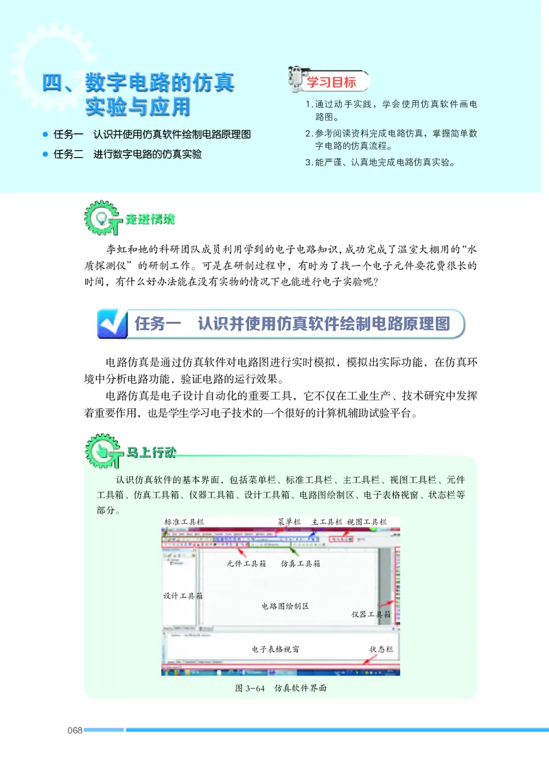 普通高中教科书&middot;通用技术选择性必修1电子控制技术(1)_高中全套电子教材及答案。_01高中电子教材全套_通用技术_苏教版_高中年级_选择性必修1电子控制技术
