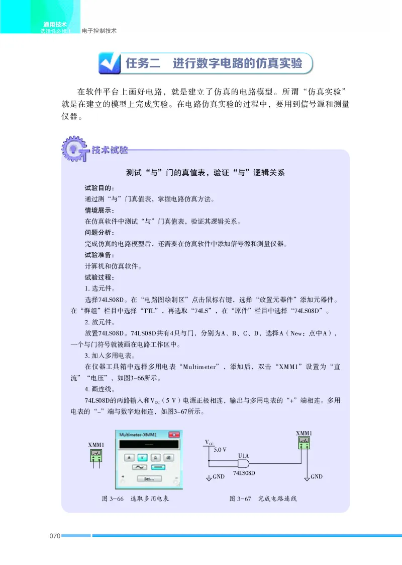 普通高中教科书&middot;通用技术选择性必修1电子控制技术(1)_高中全套电子教材及答案。_01高中电子教材全套_通用技术_苏教版_高中年级_选择性必修1电子控制技术